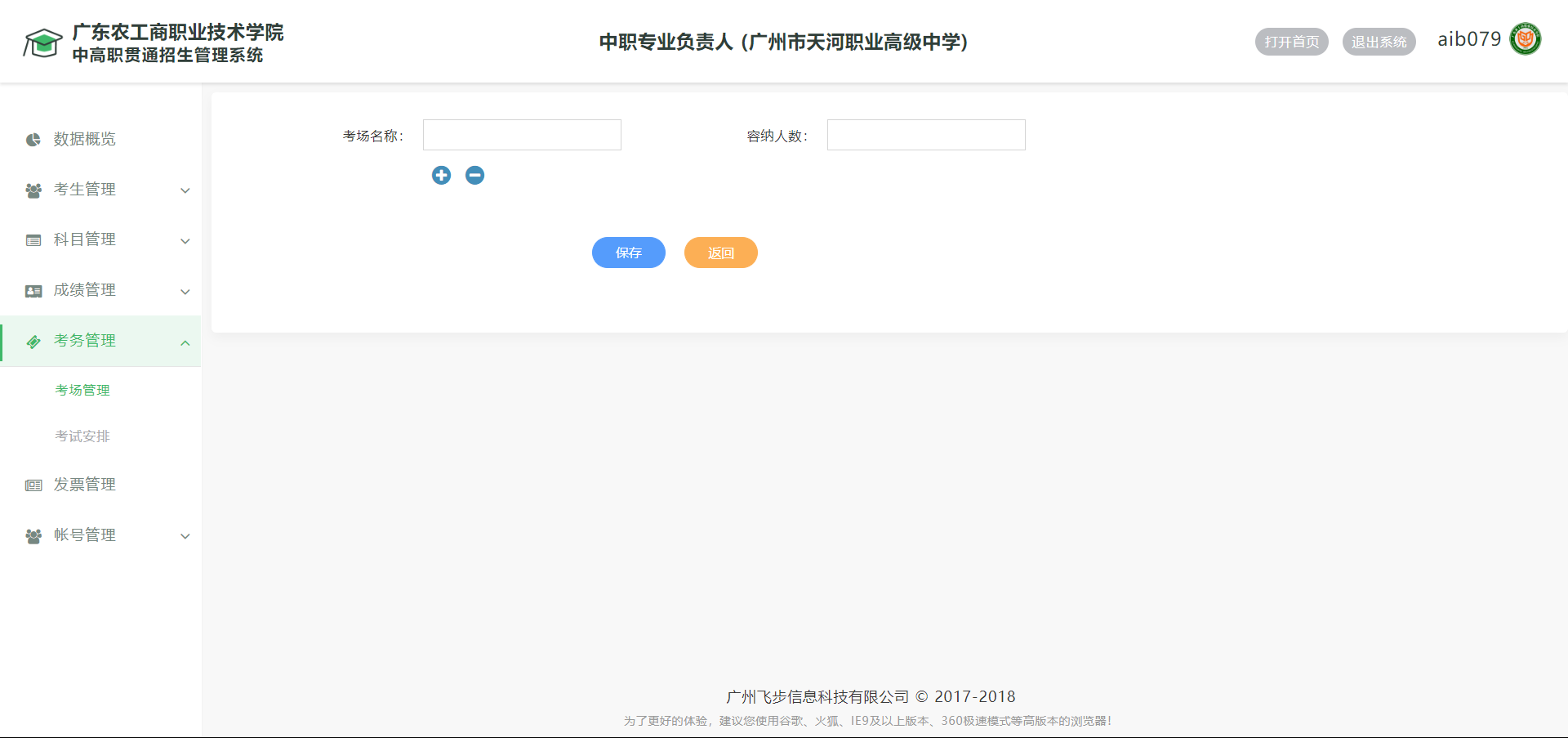 中(zhōng)高職貫通招生管理(lǐ)系統-考務(wù)管理(lǐ)
